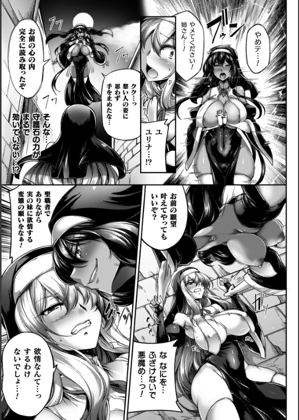 サキュバシスターズ 〜聖職姉妹の背徳〜_7枚目の画像